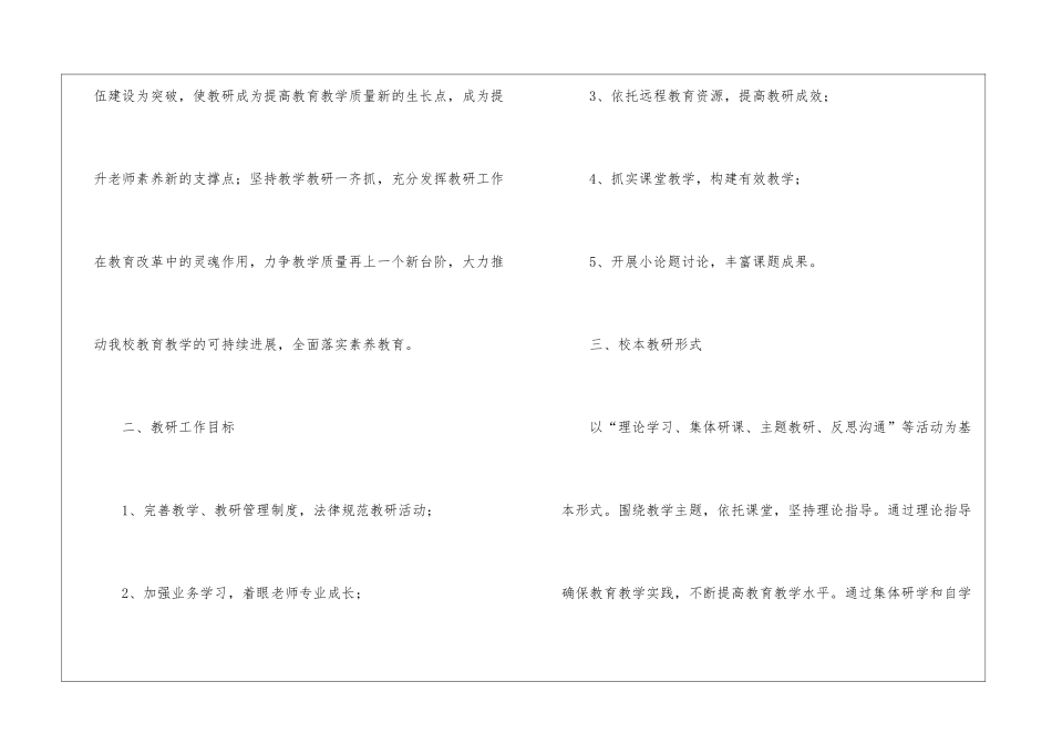 学校春季教研工作计划六篇_第2页