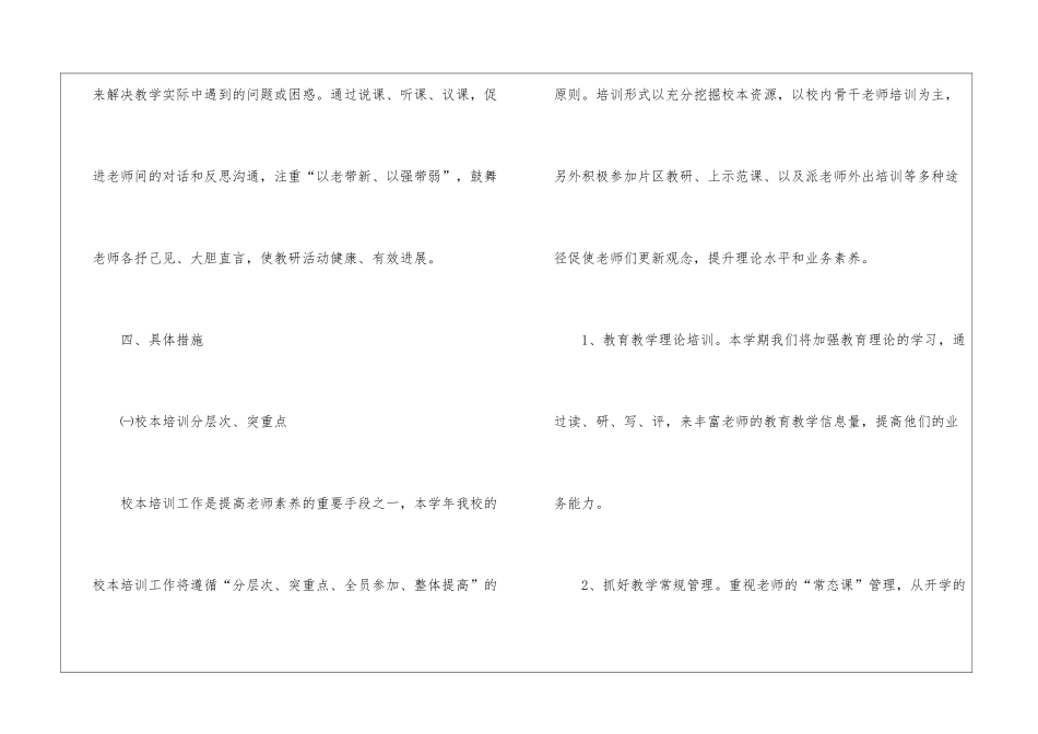 学校春季教研工作计划六篇_第3页