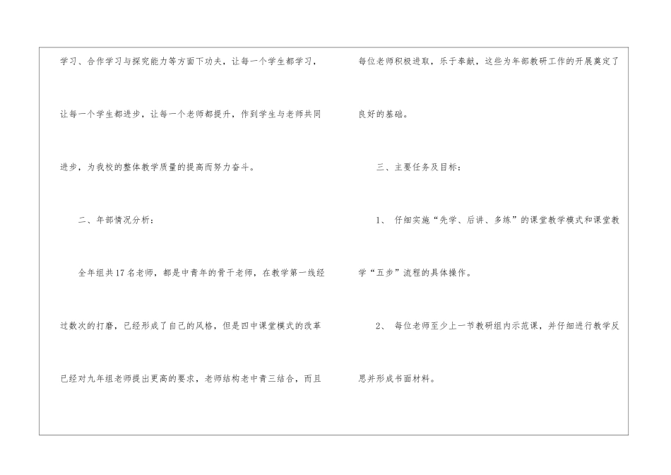 学校春季教研工作计划四篇_第2页