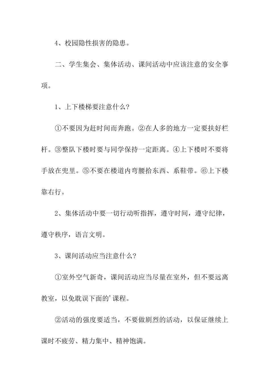 学校春季开学第一课安全主题班会教案_第2页