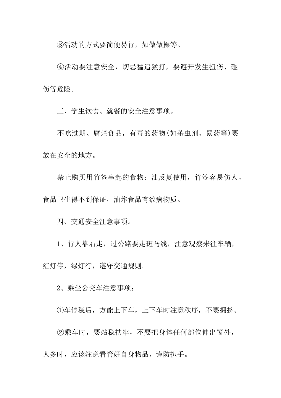 学校春季开学第一课安全主题班会教案_第3页