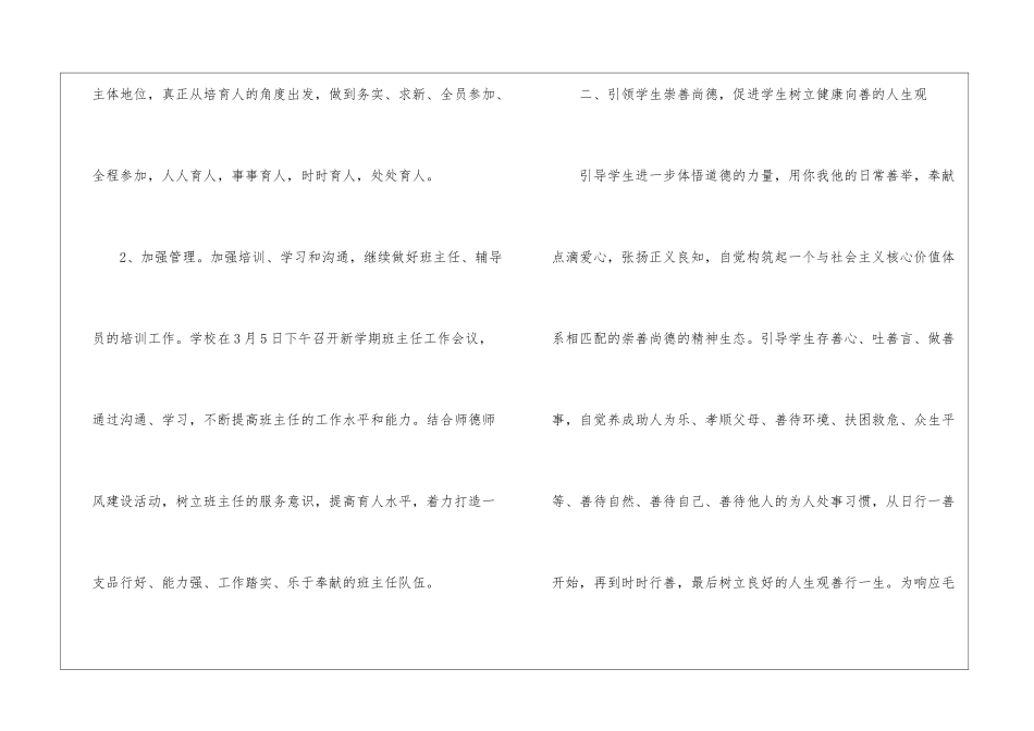 学校春季德育工作总结_第2页