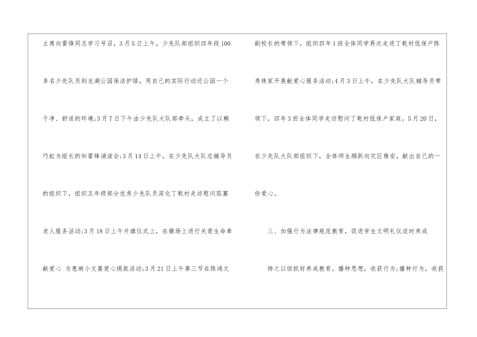 学校春季德育工作总结_第3页