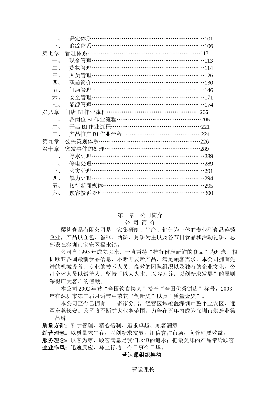 食品连锁店营运手册_第2页