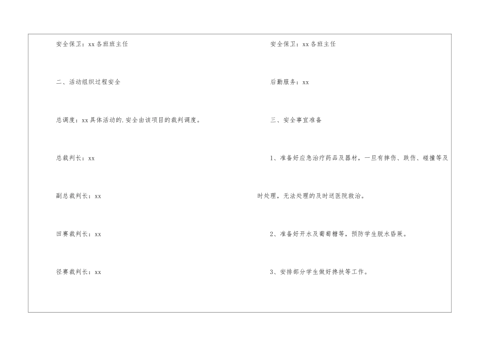 学校春季运动会安全预案-_第2页