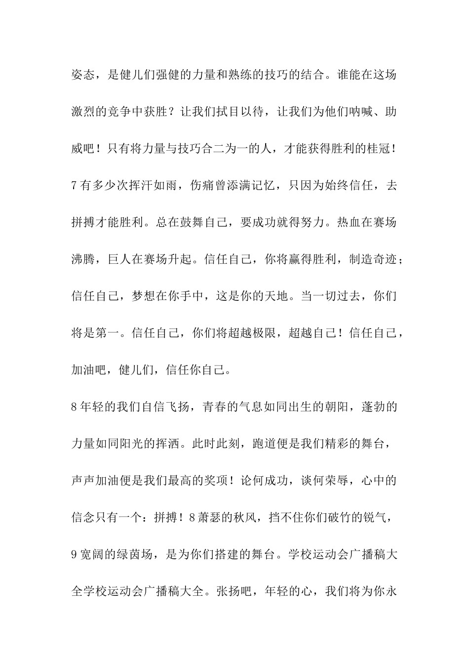 学校春季运动会广播稿_第2页