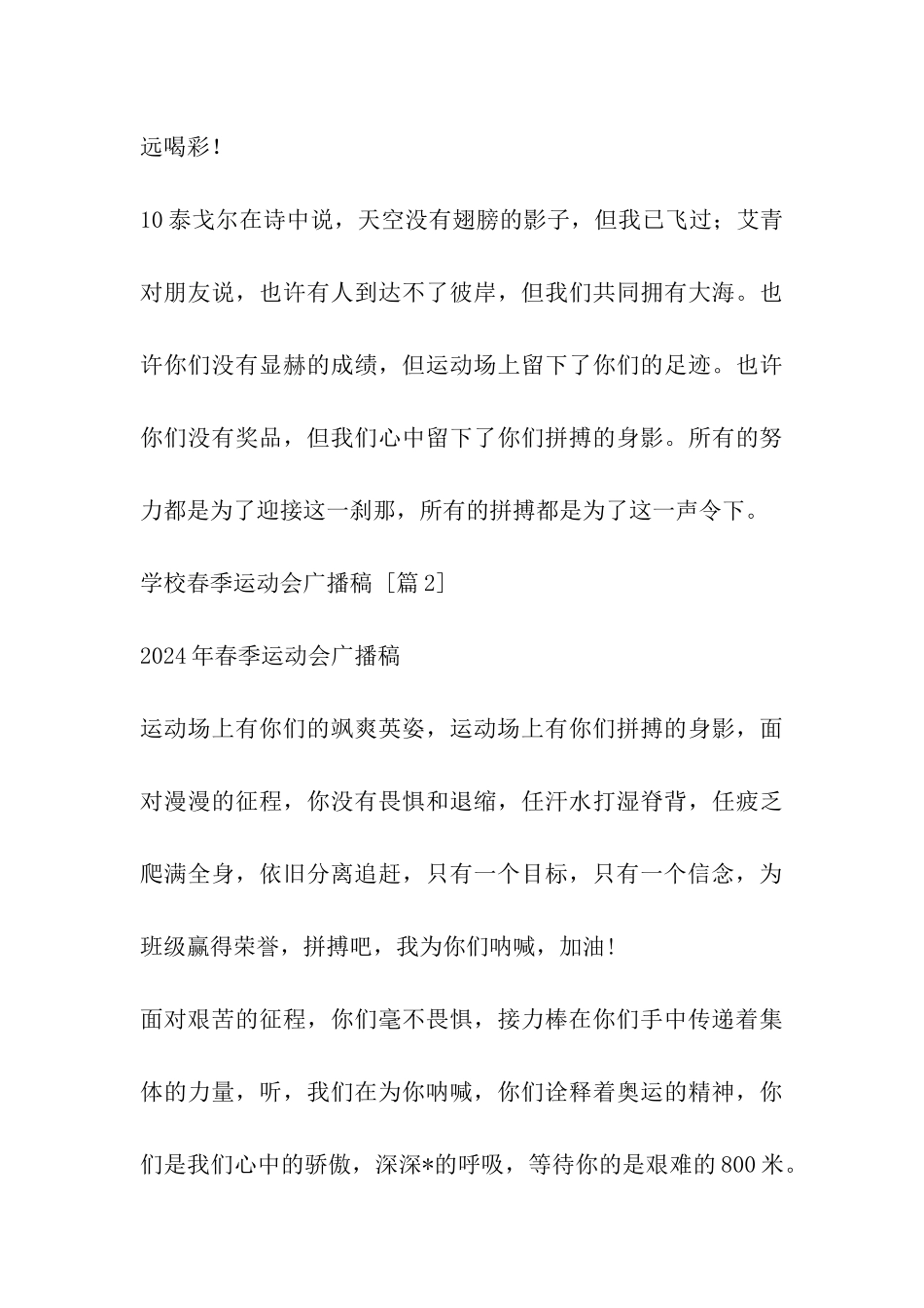 学校春季运动会广播稿_第3页