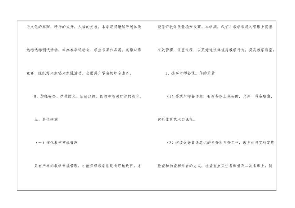 学校春季教学教学工作计划锦集5篇_第3页