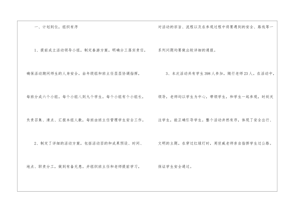 学校春游活动总结集合七篇_第2页