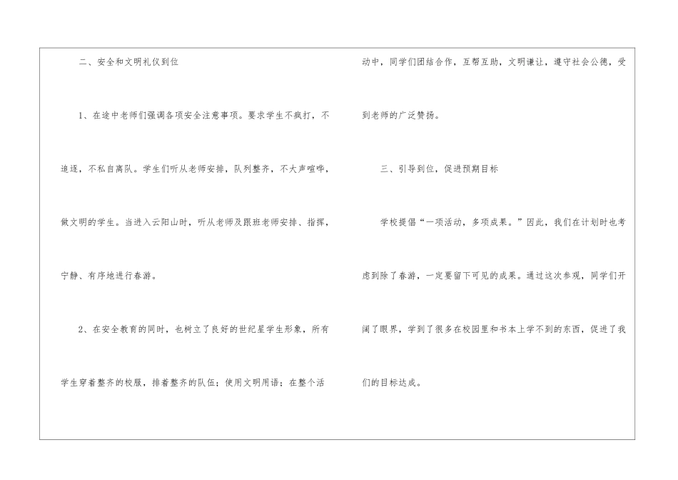 学校春游活动总结集合七篇_第3页