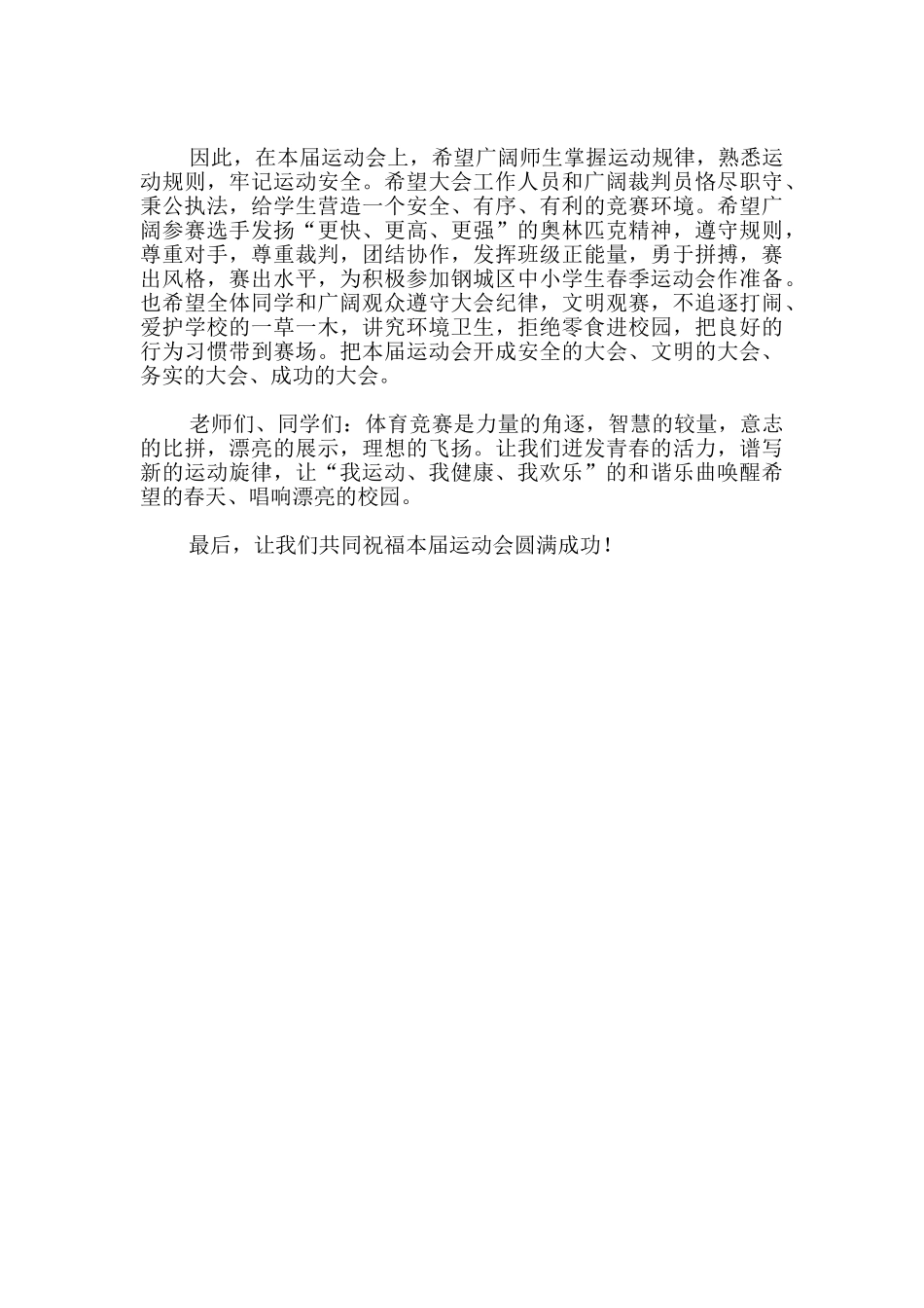 学校春季田径运动会开幕词_第2页