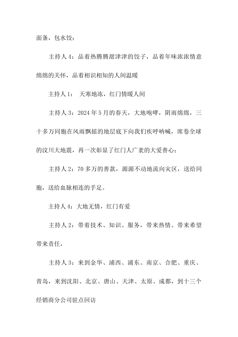 学校春节晚会主持串词_第3页