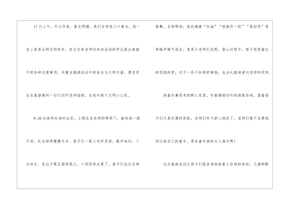 学校春游活动总结_第2页