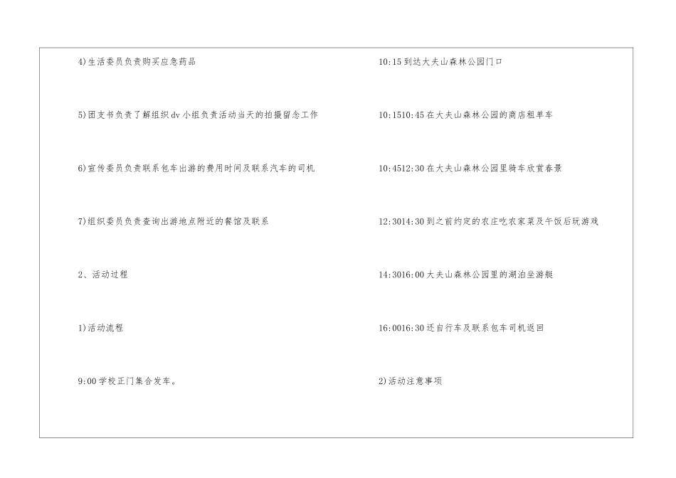 学校春游计划书_第3页