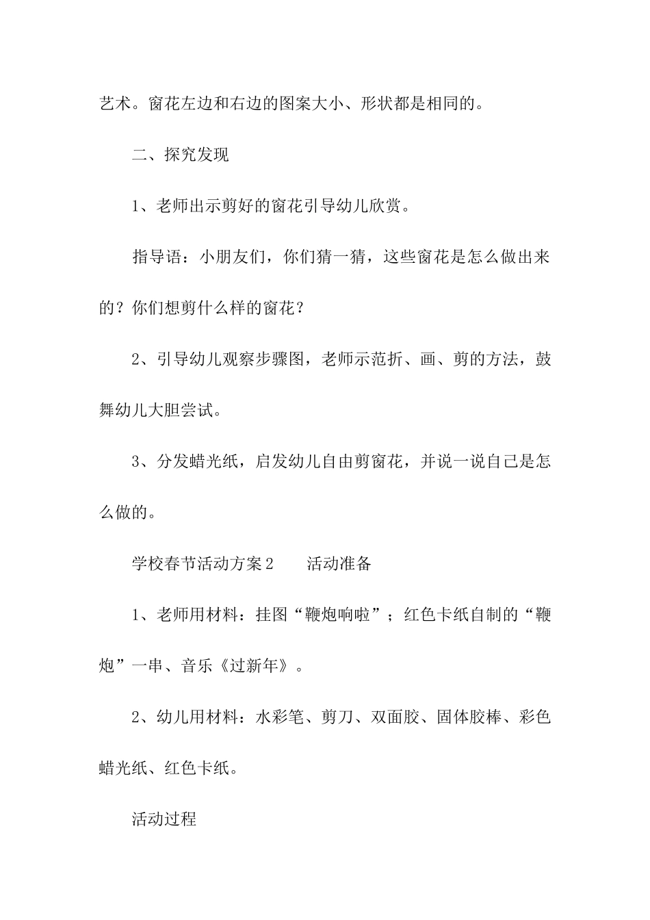 学校春节活动方案(通用9篇)_第2页