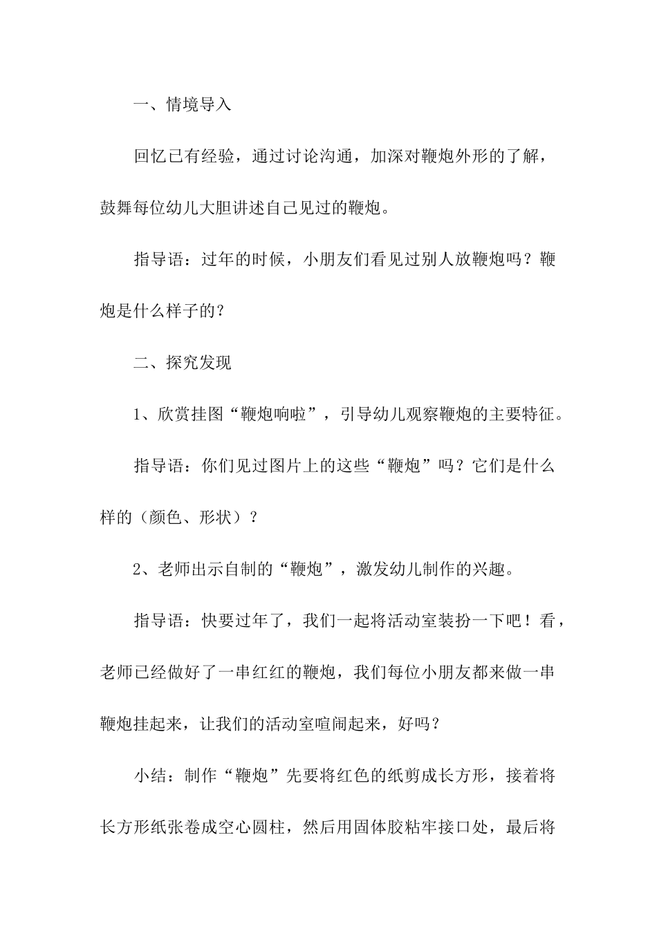 学校春节活动方案(通用9篇)_第3页