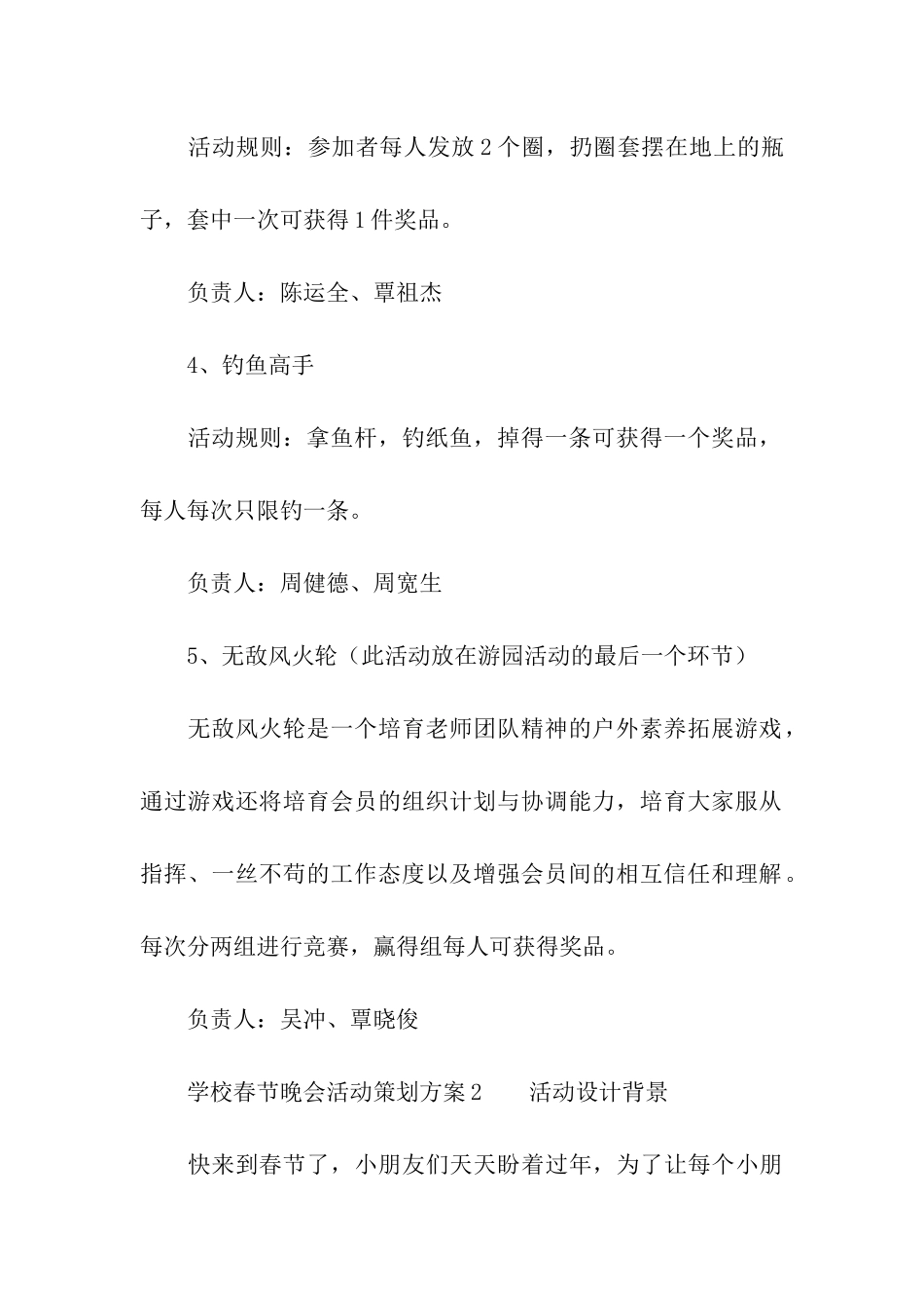 学校春节晚会活动策划方案_第3页