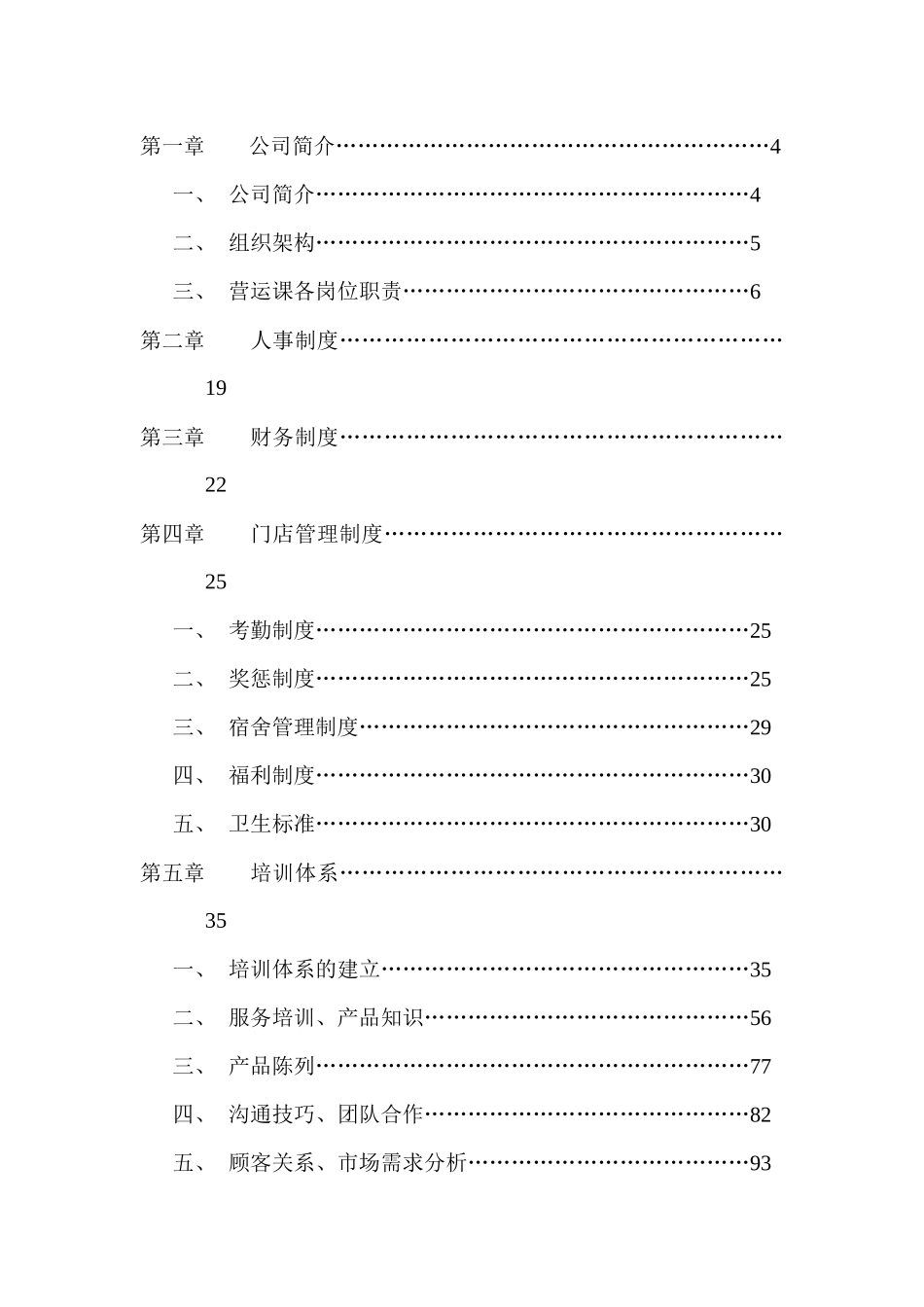 食品连锁店营运手册b_第2页