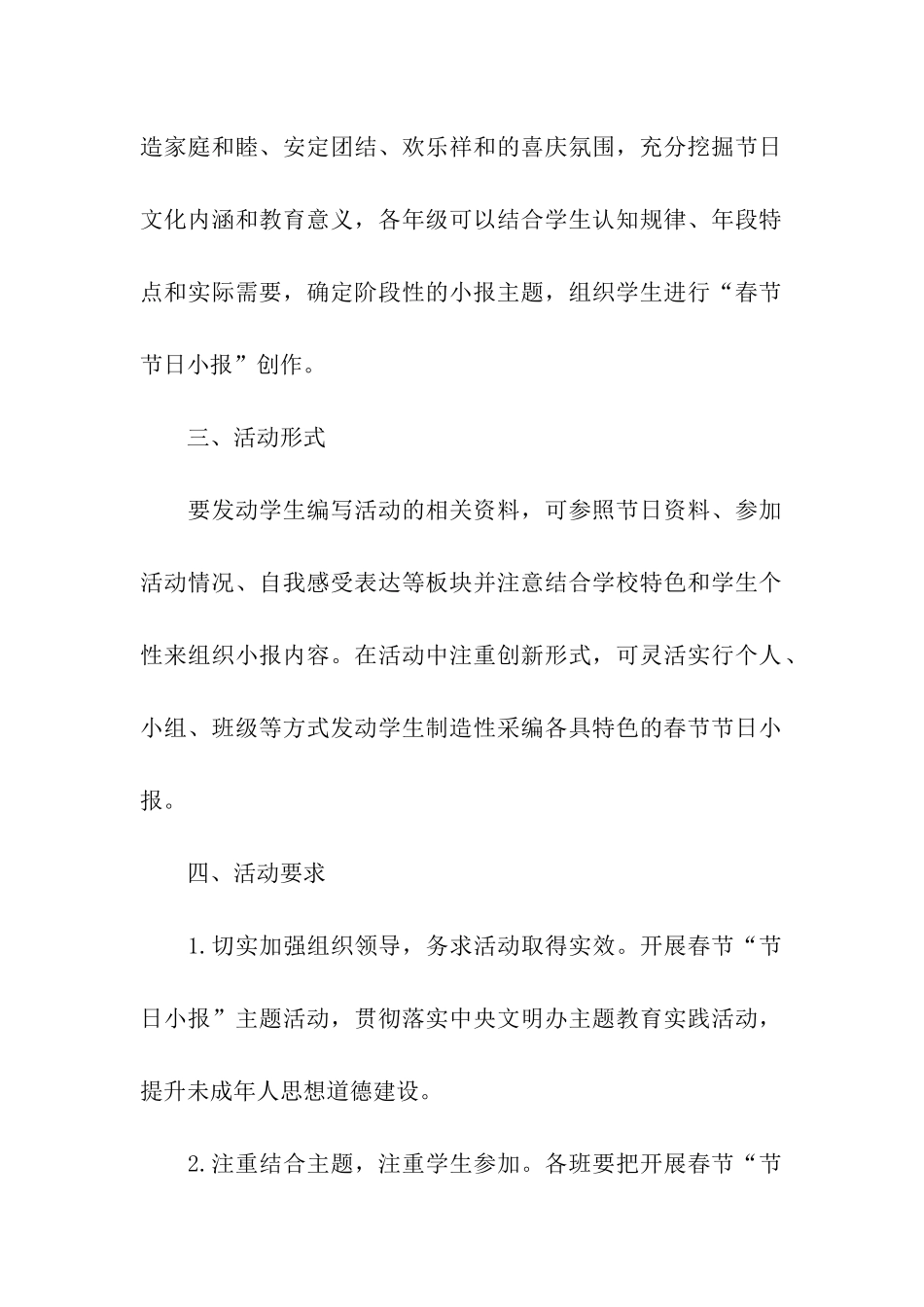 学校春节实践活动方案_第2页