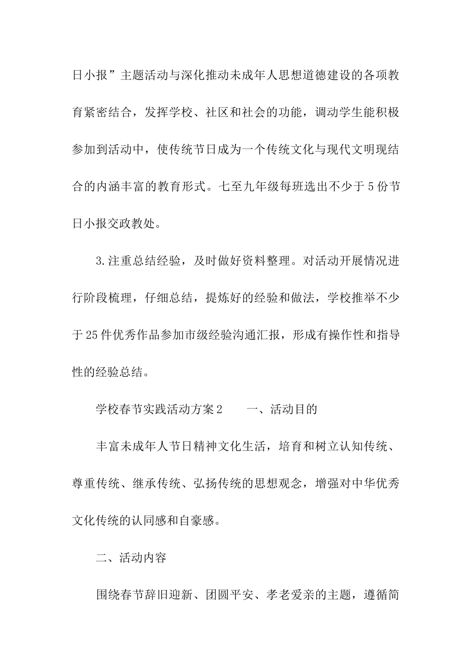 学校春节实践活动方案_第3页