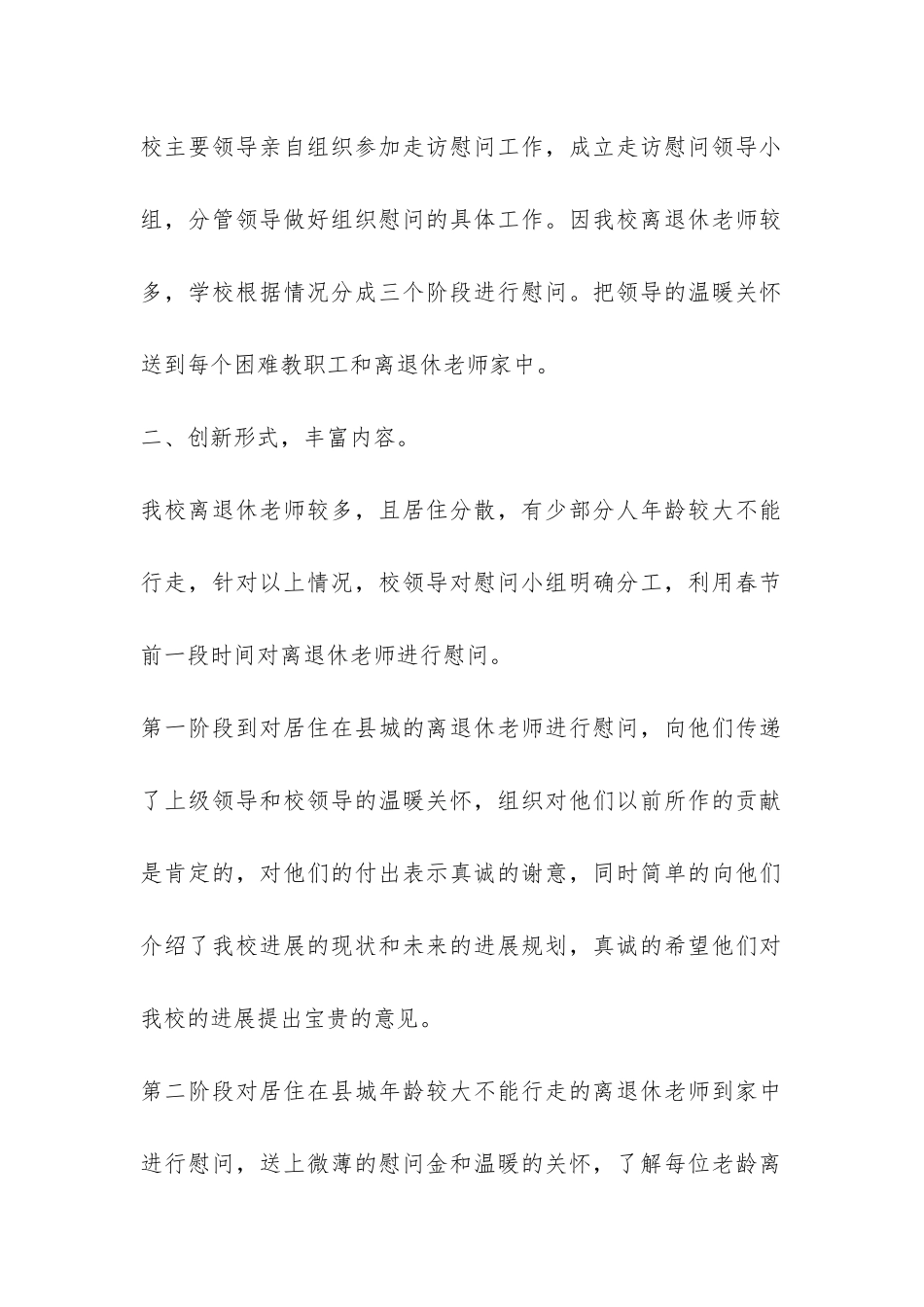 学校春节慰问活动总结-_第2页