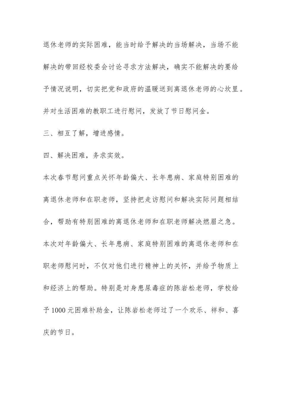 学校春节慰问活动总结-_第3页