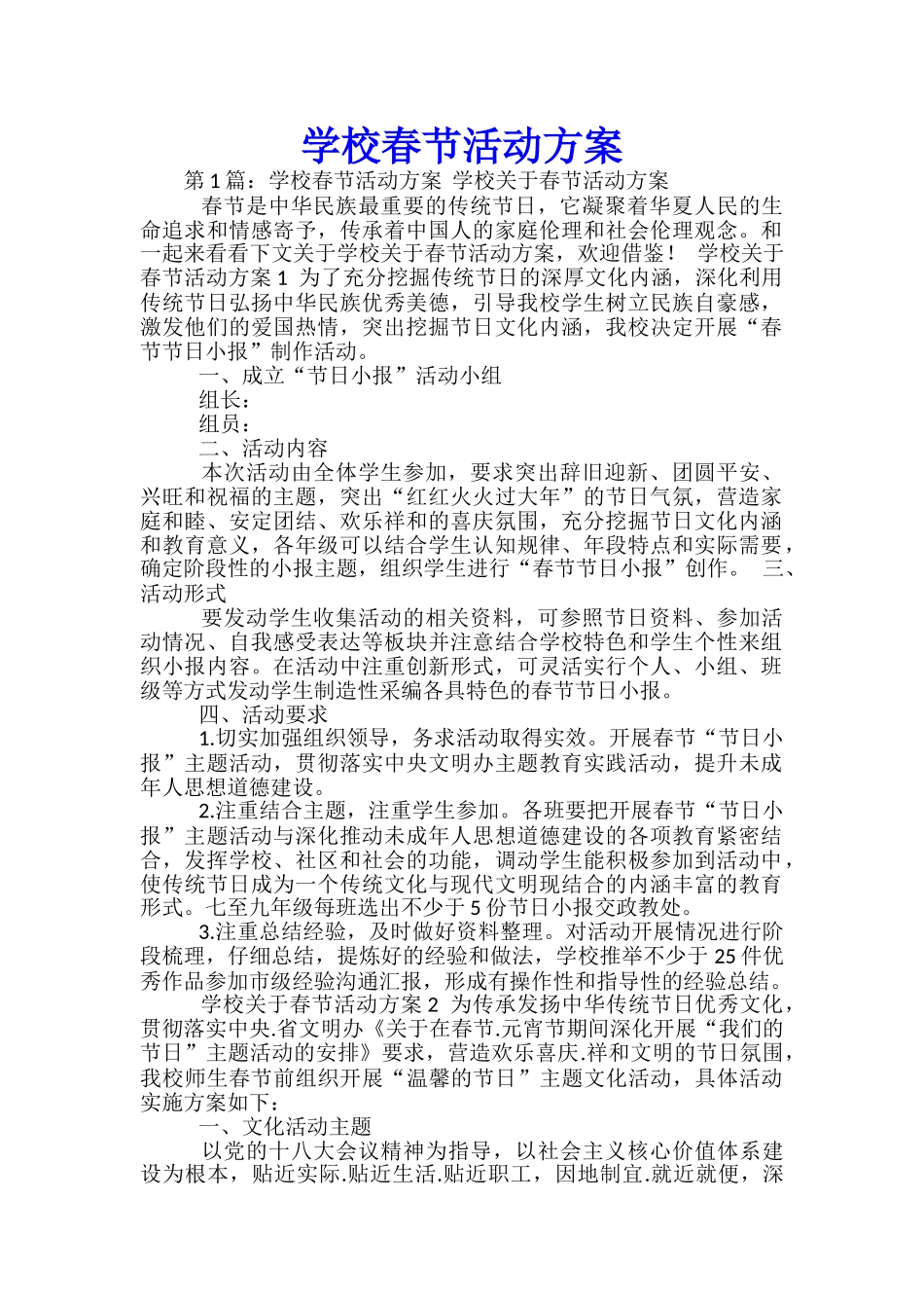 学校春节活动方案-_第1页