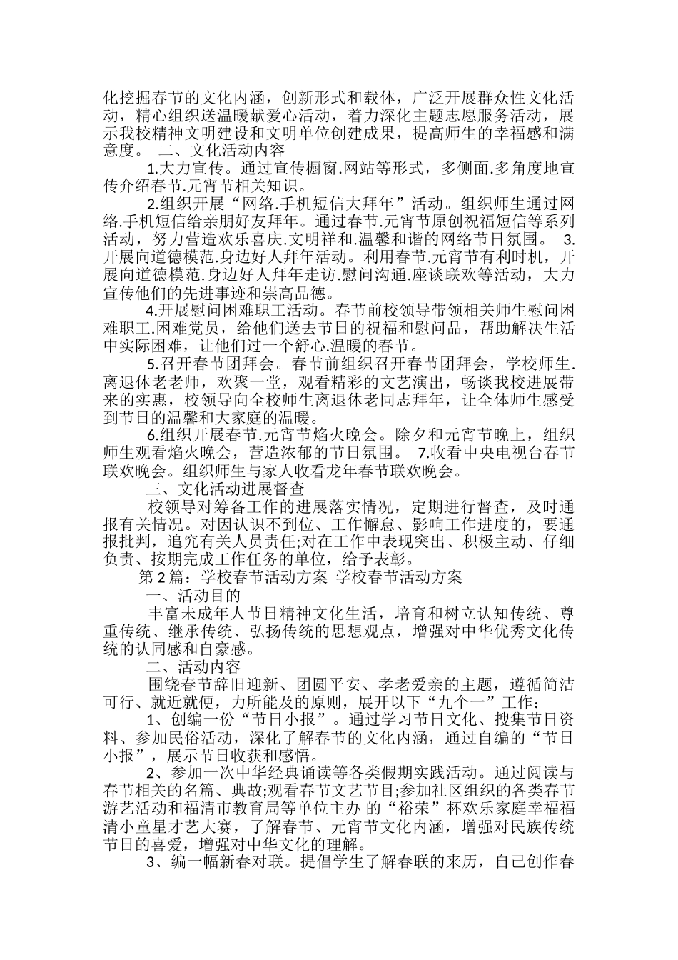 学校春节活动方案-_第2页