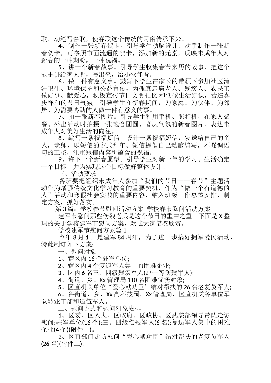 学校春节活动方案-_第3页