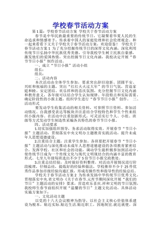 学校春节活动方案-