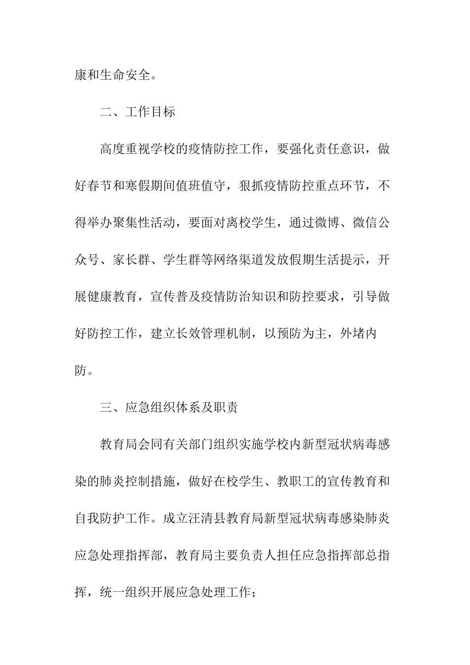 学校春节疫情防控应急预案_第2页