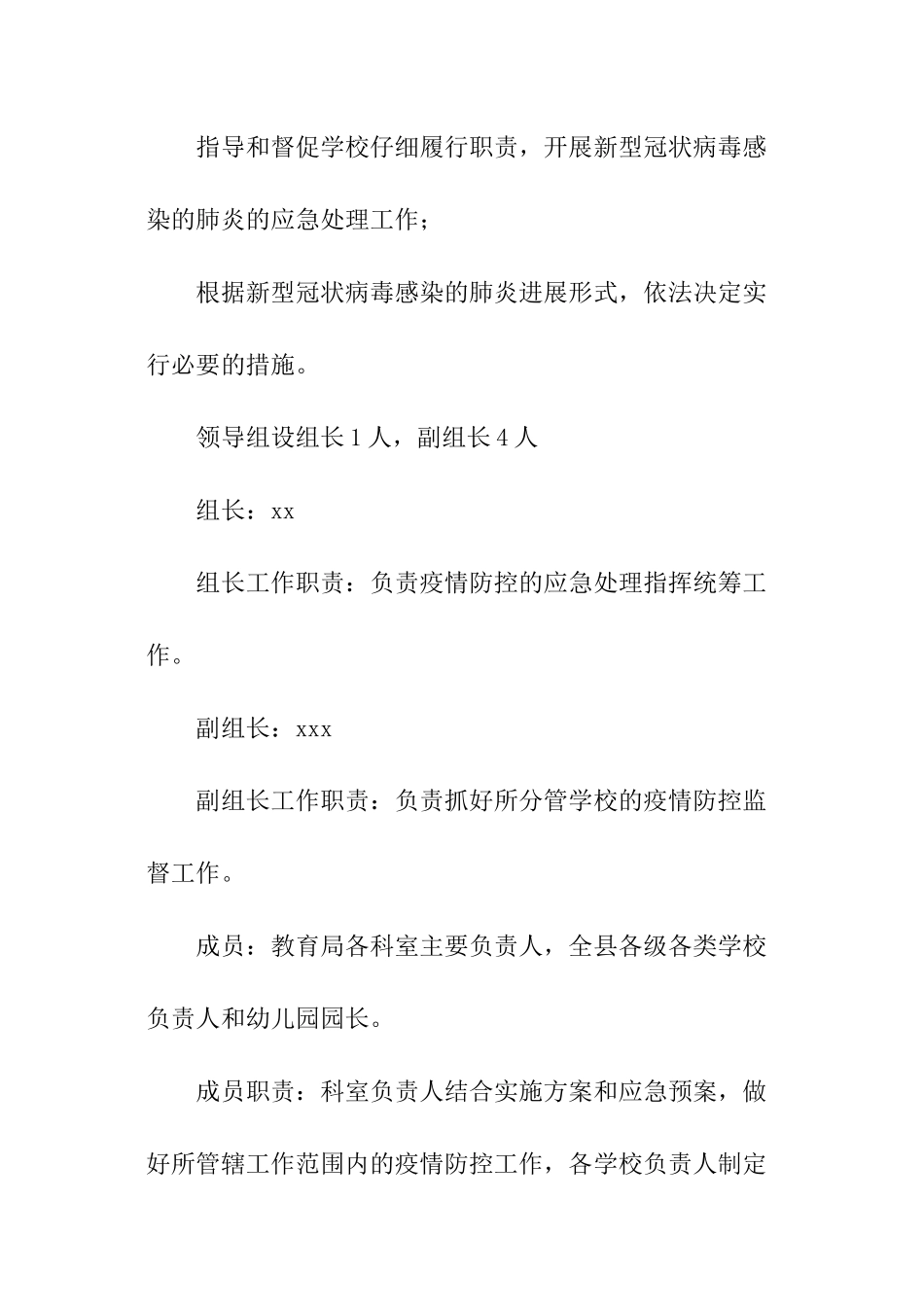 学校春节疫情防控应急预案_第3页