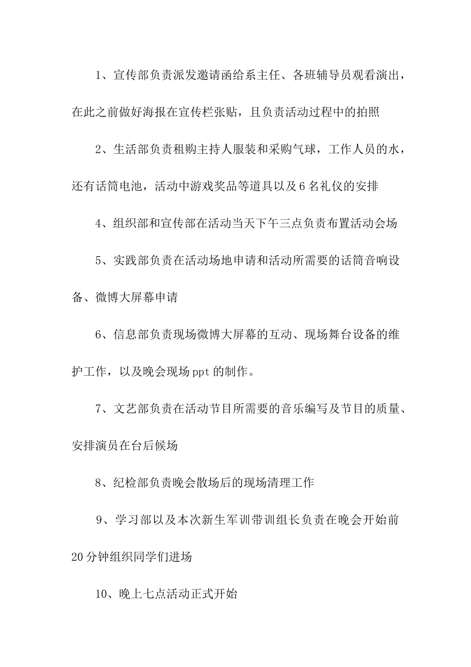 学校晚会活动方案_第3页