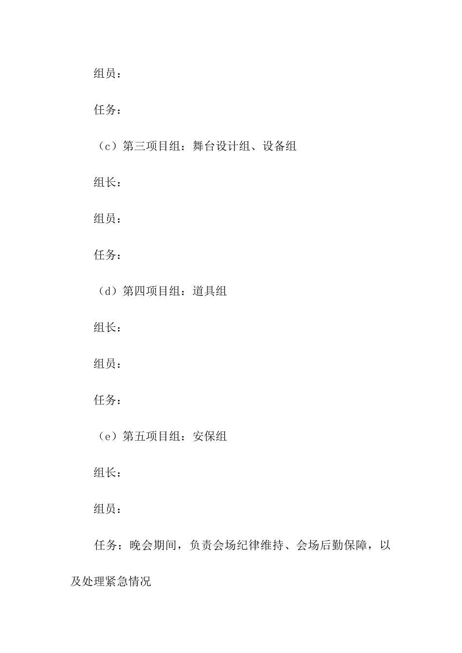 学校晚会活动策划书_第3页