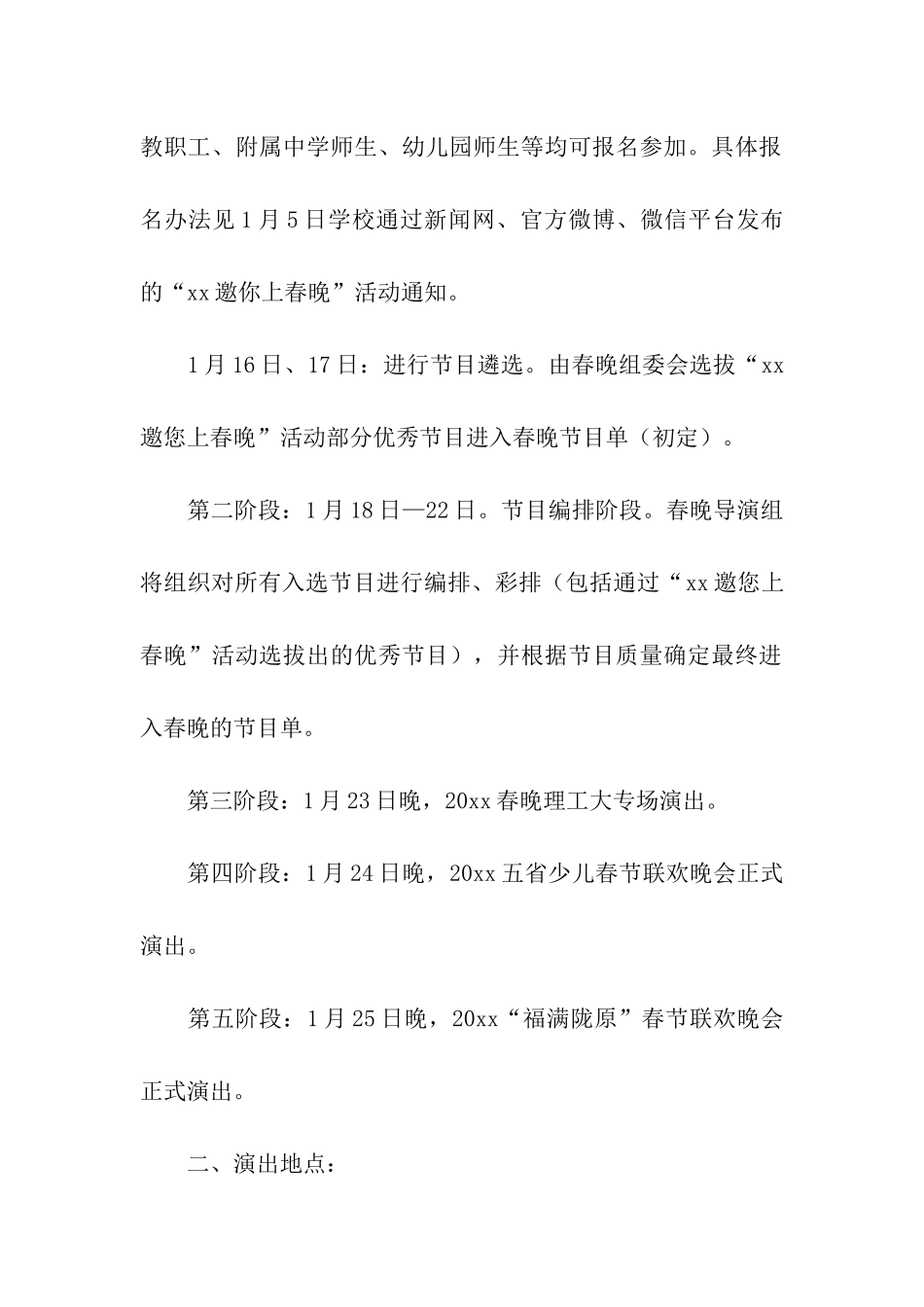 学校春节联欢晚会活动方案_第2页