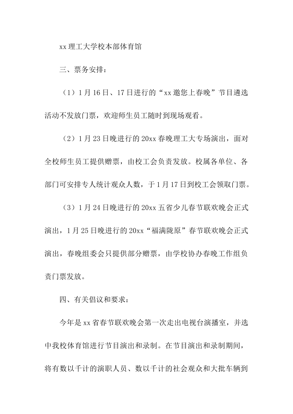 学校春节联欢晚会活动方案_第3页