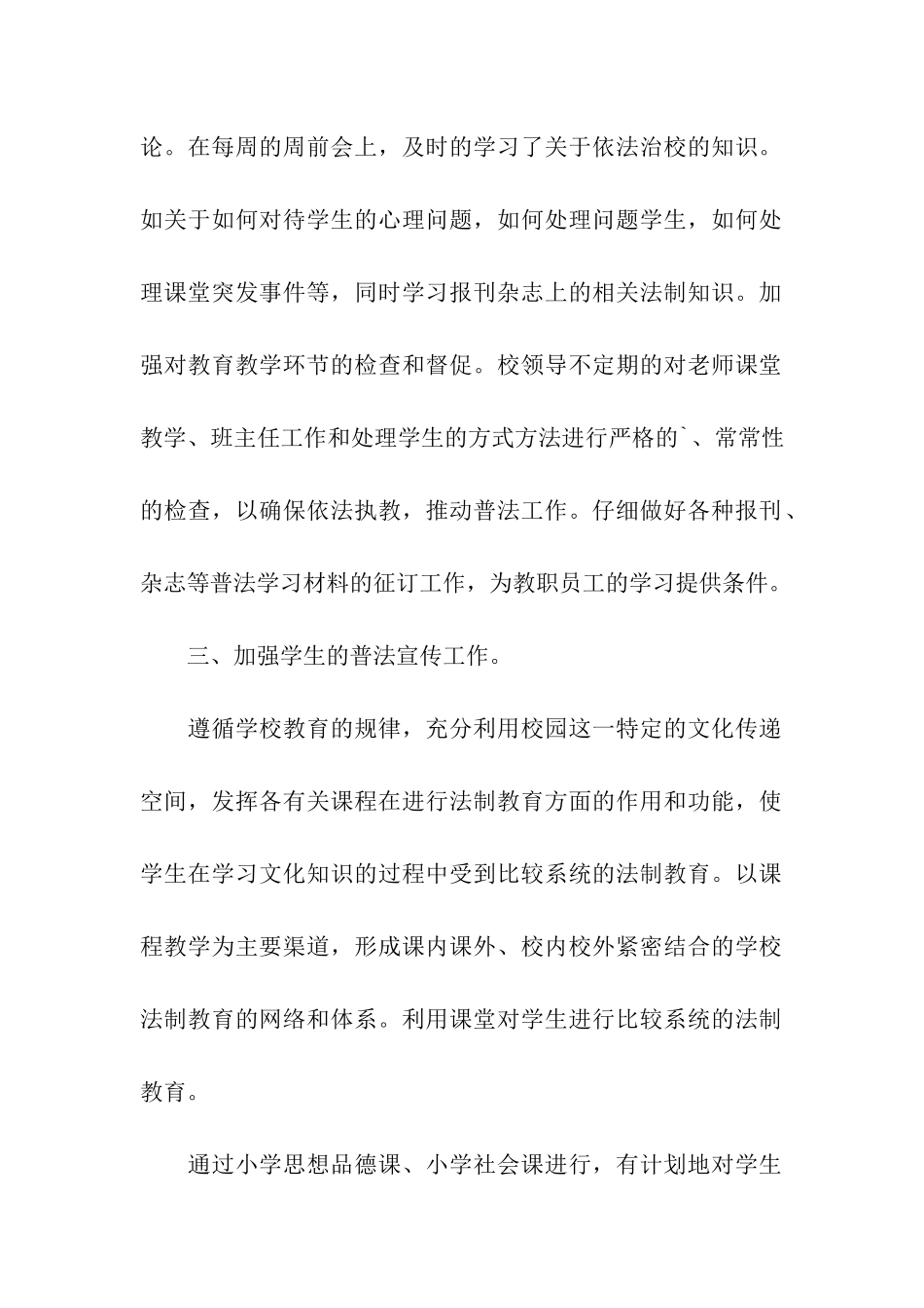 学校普法教育的年终工作总结_第2页