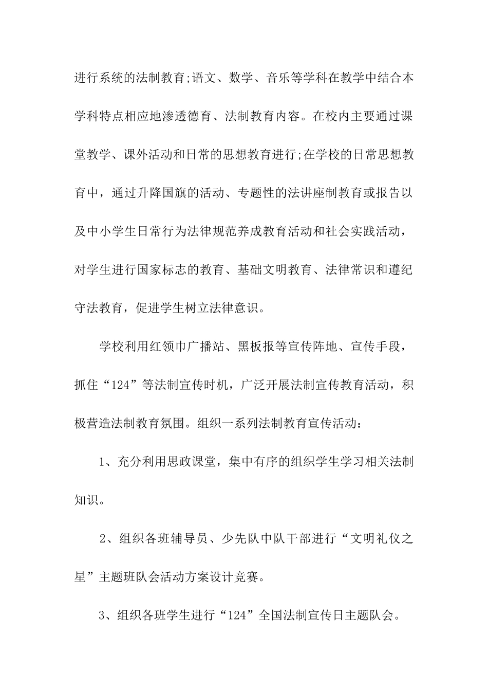 学校普法教育的年终工作总结_第3页