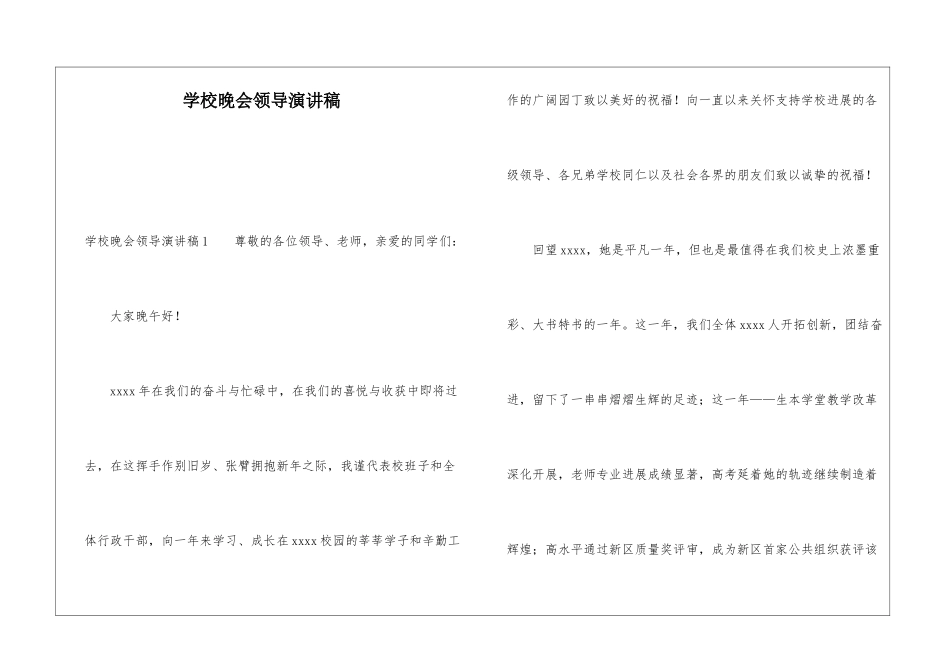 学校晚会领导演讲稿_第1页