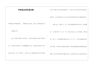 学校晚会领导演讲稿