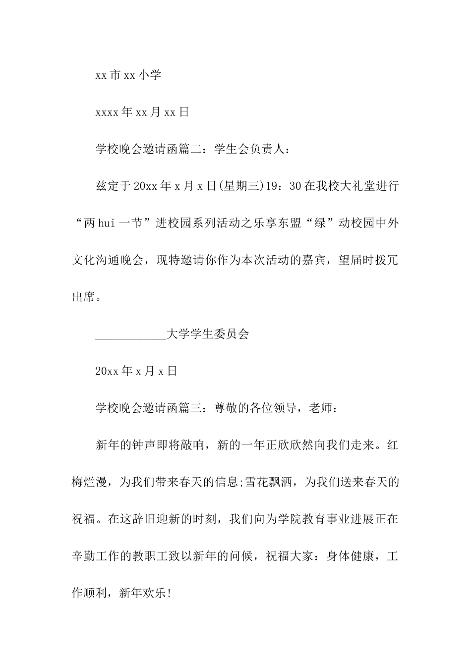 学校晚会邀请函_第2页