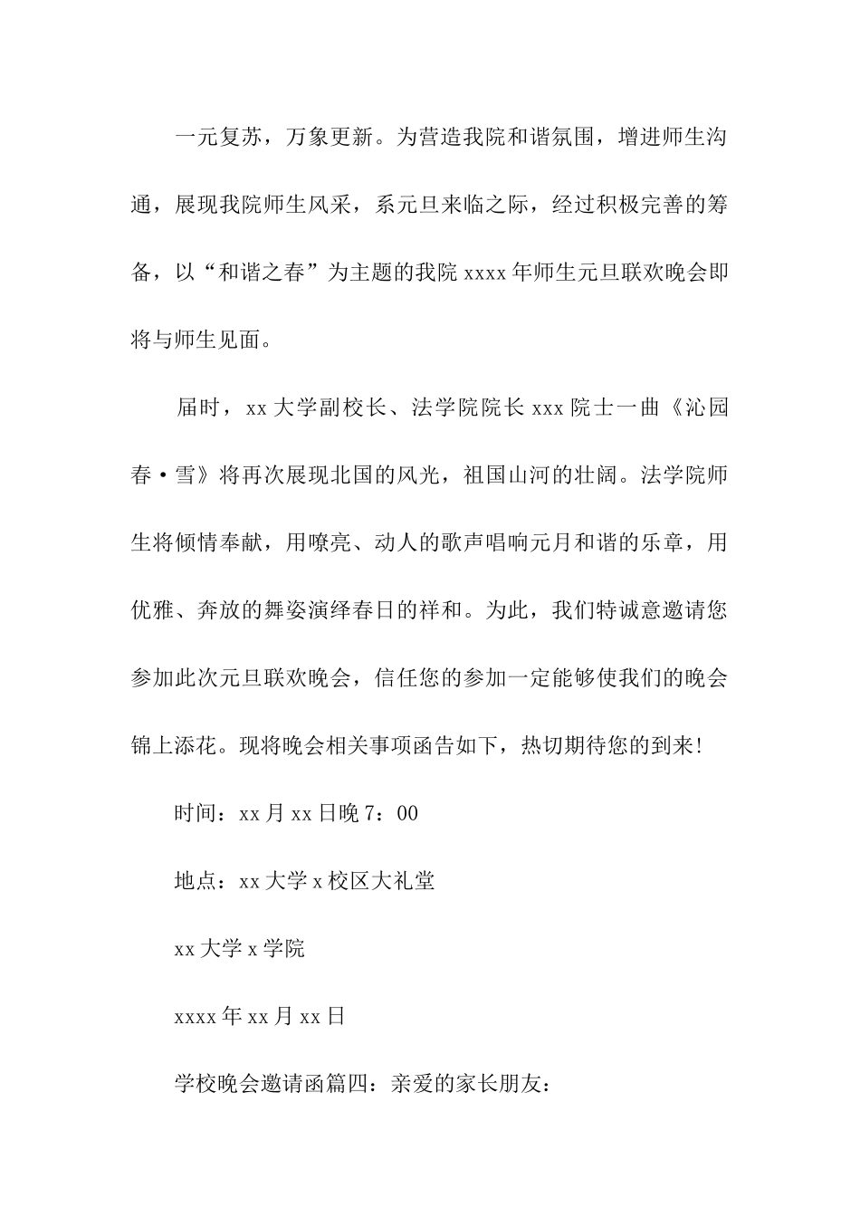 学校晚会邀请函_第3页