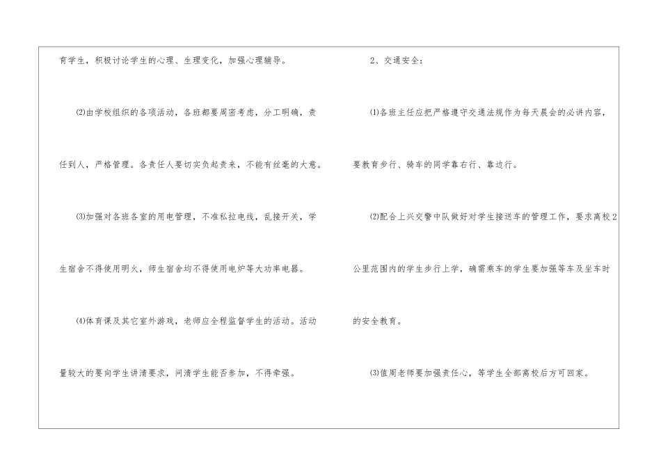学校暑假安全工作计划_第2页
