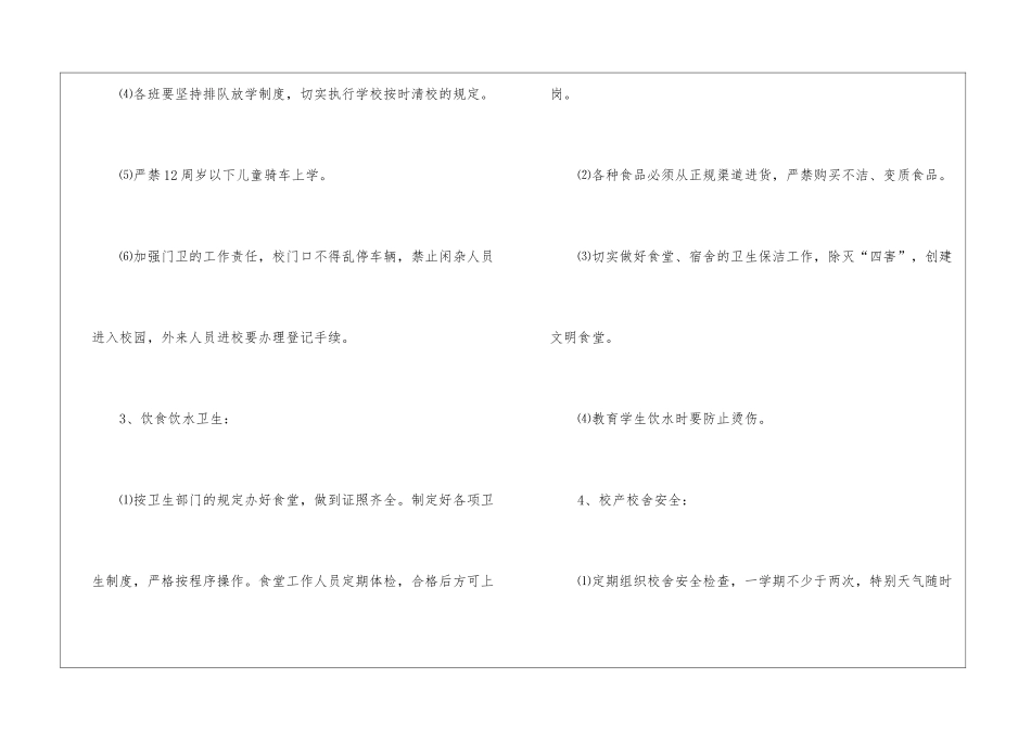 学校暑假安全工作计划_第3页
