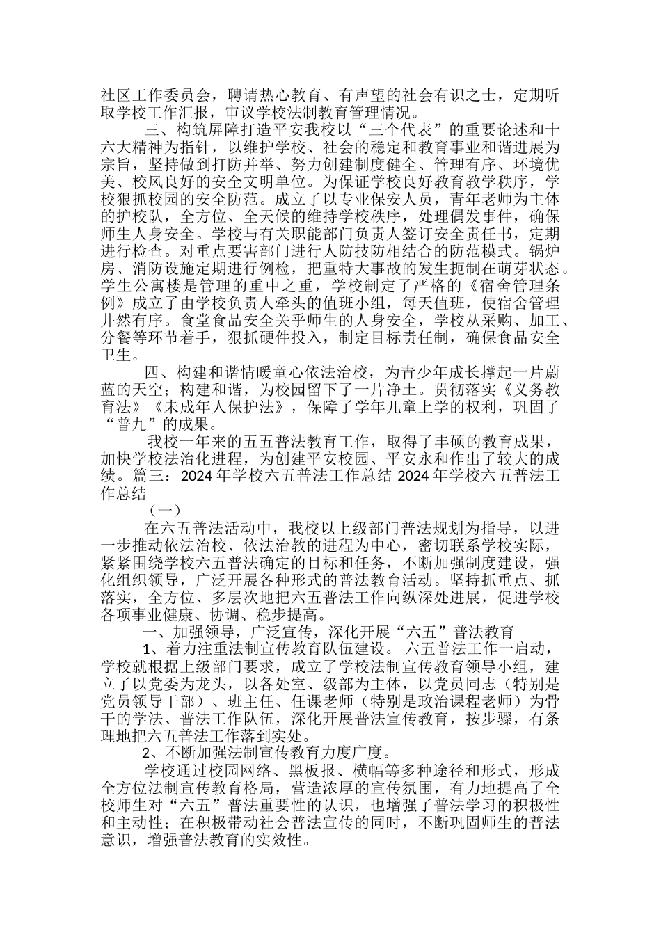 学校普法工作总结_第3页