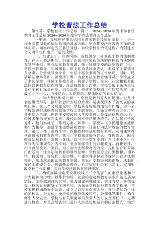 学校普法工作总结