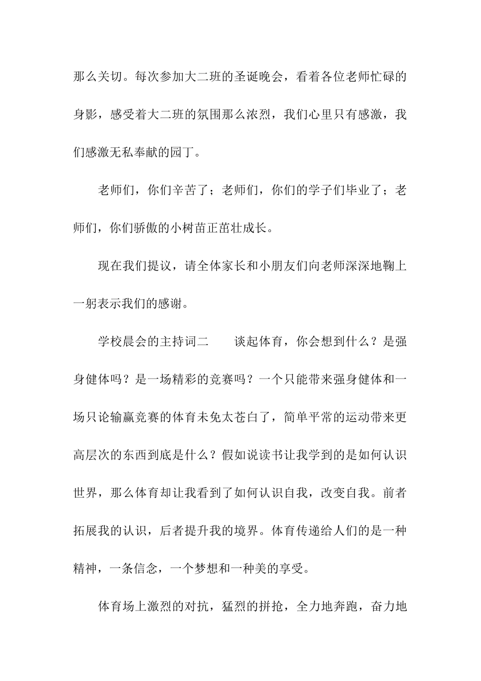 学校晨会的主持词_第2页