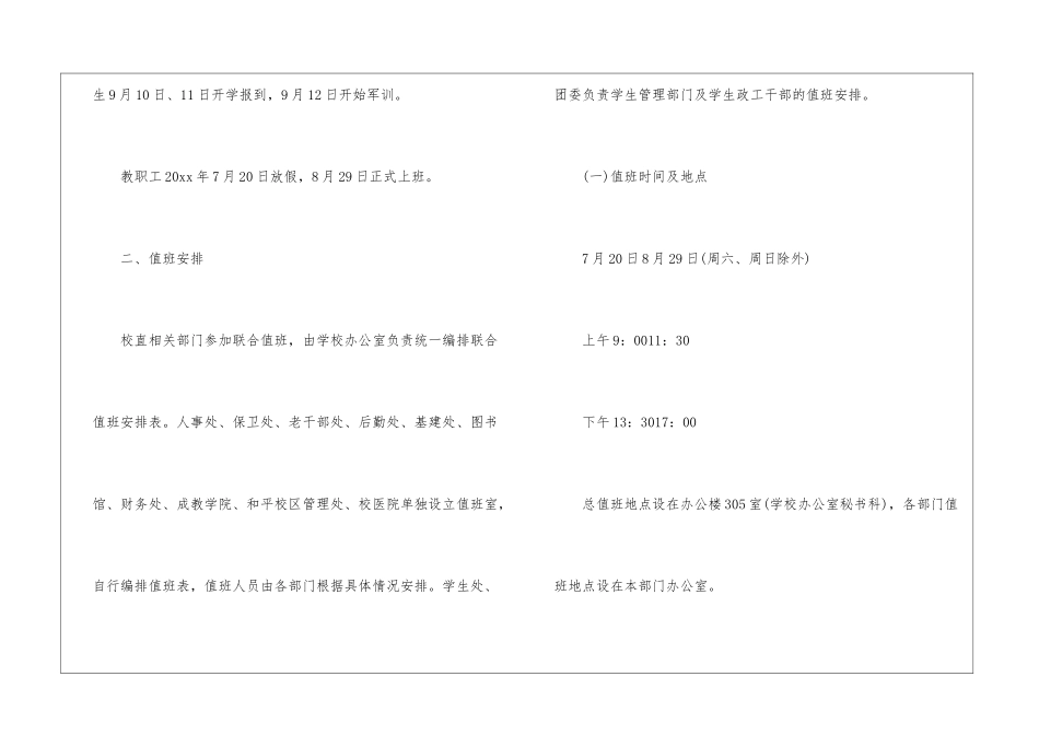 学校暑假放假通知_第2页