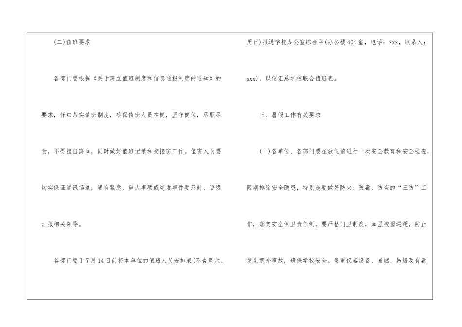 学校暑假放假通知_第3页