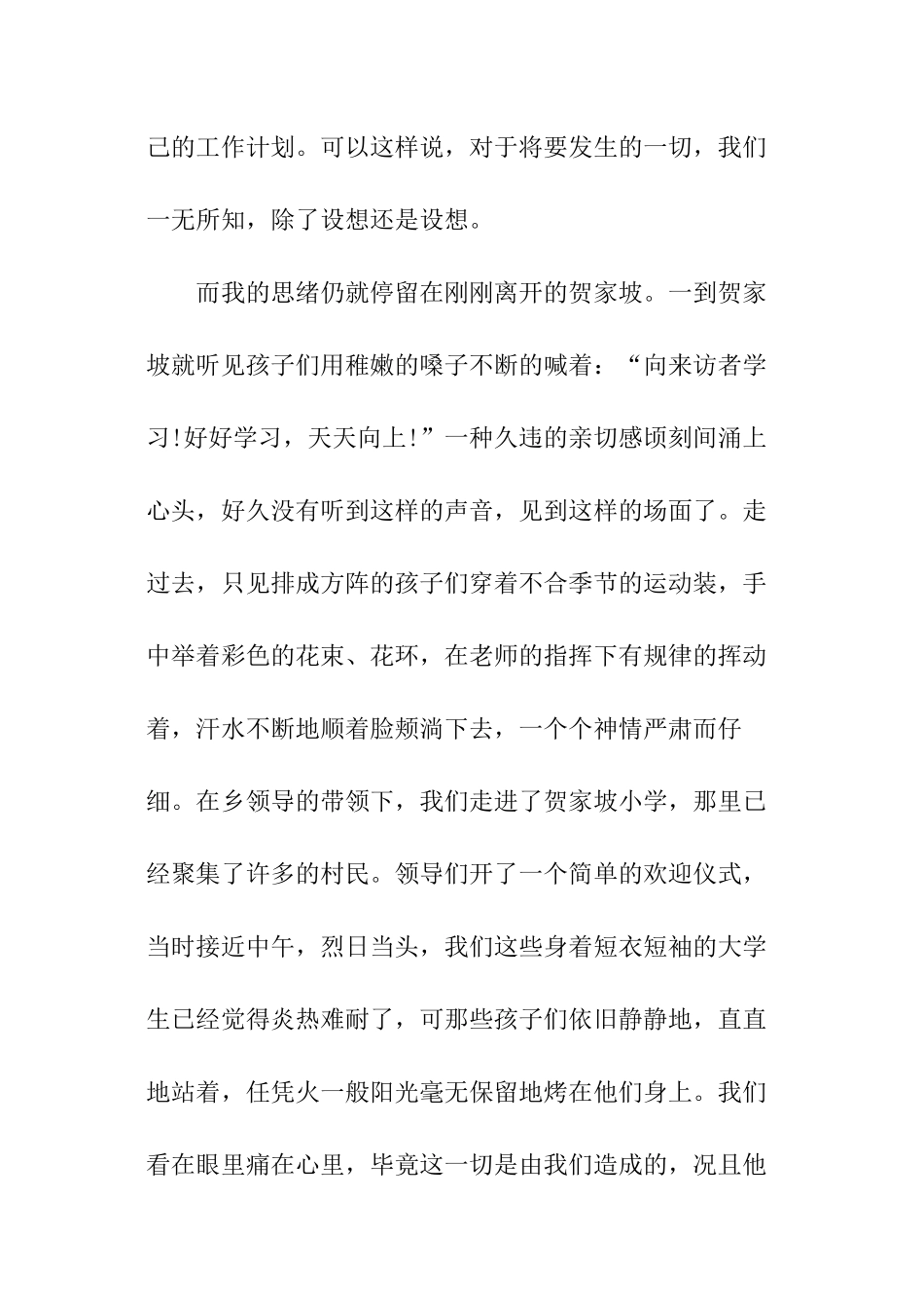 学校暑假社会实践的工作报告_第2页